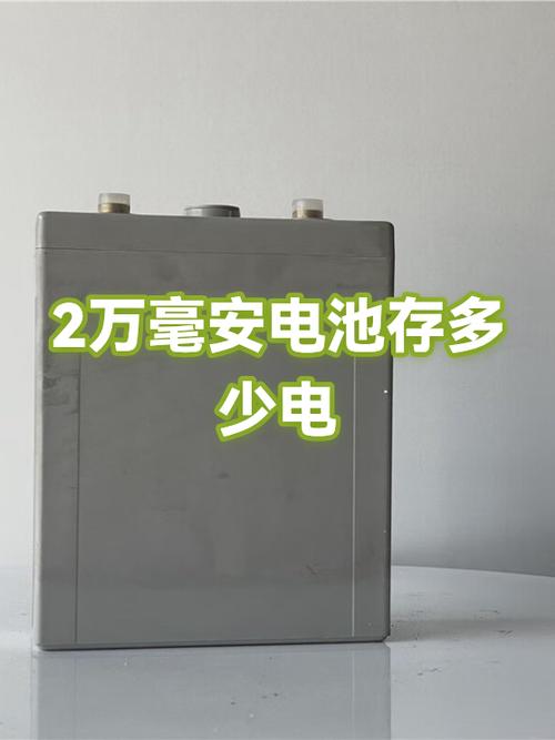 20000毫安可以充多少电