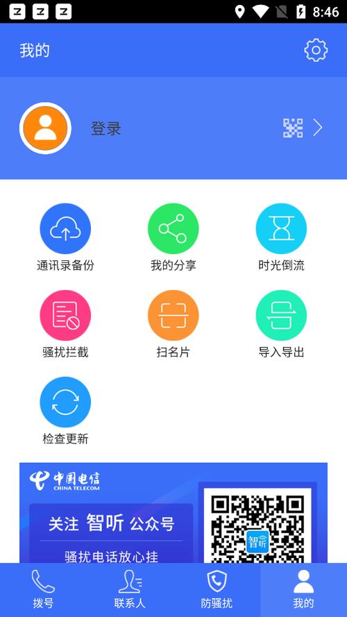 中国电信号码变更机主姓名图标