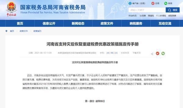 河南税收优惠政策缩略图