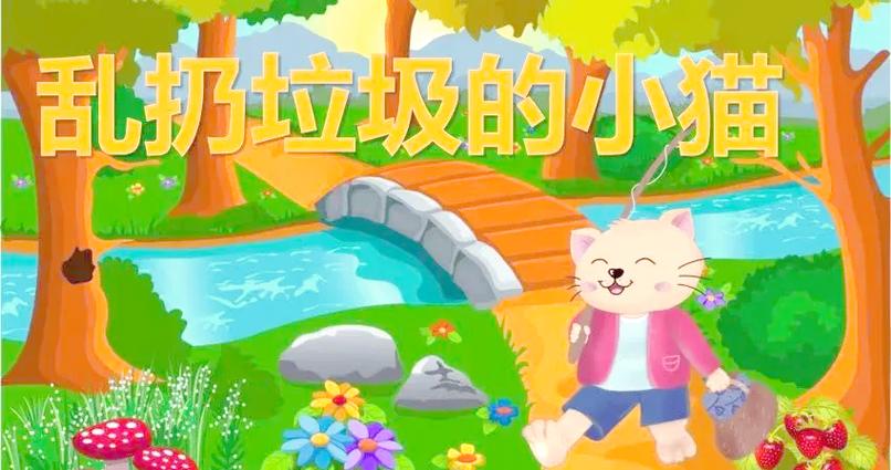 小猫睡前故事大全100篇缩略图
