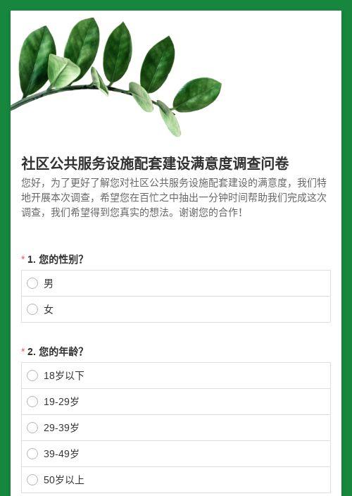 社区满意度调查