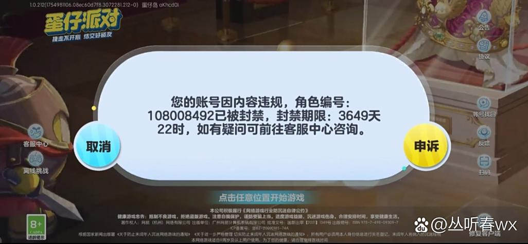 蛋仔如何登入别人的账号