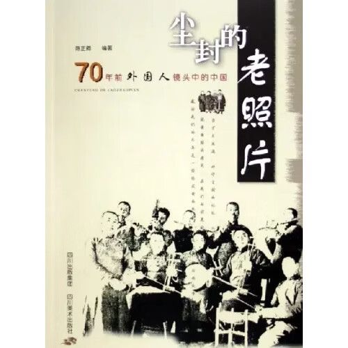 尘封的老照片