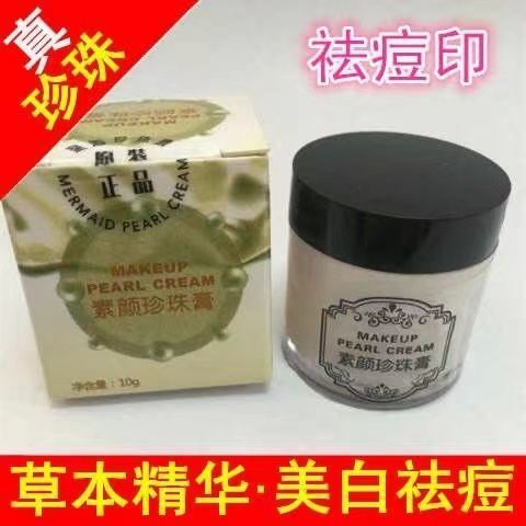 南澳珍珠膏真假怎么分