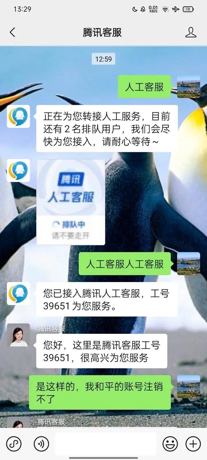 和平精英如何注销账号QQ
