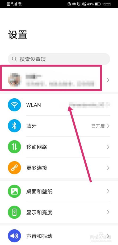 华为手机设置邮箱