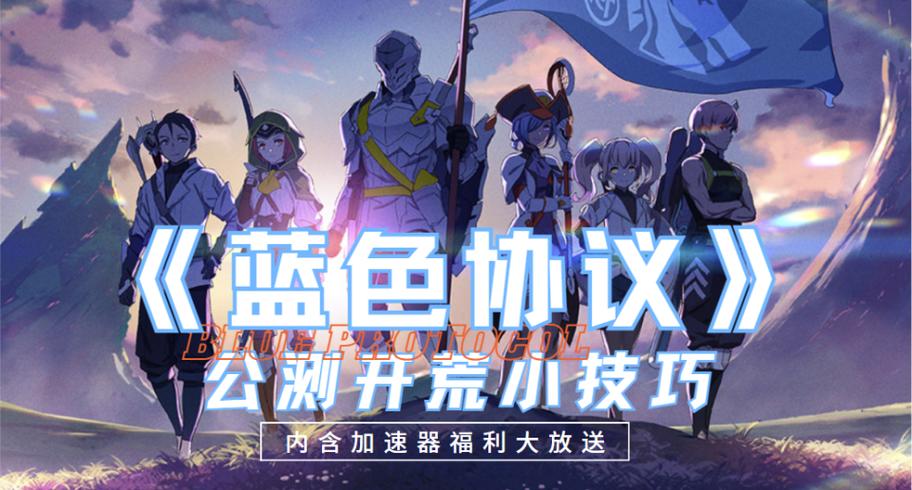 蓝色协议官网下载