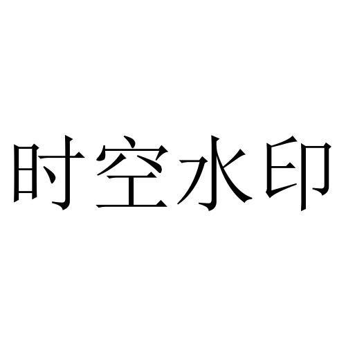 下载水印相机,带时间,地点