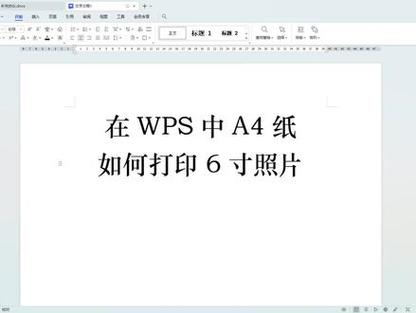 相片纸6寸在打印机里怎么设置