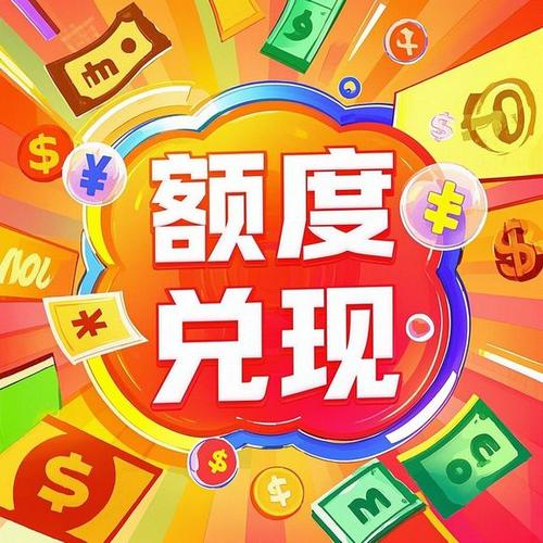 分期乐购物额度变取现