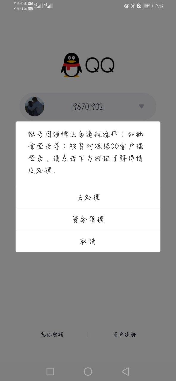 qq风控多久解除