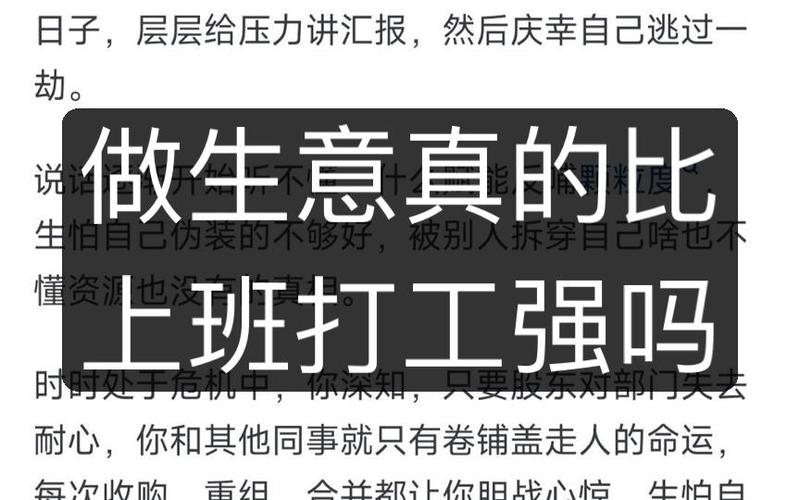 做小本生意不如上班