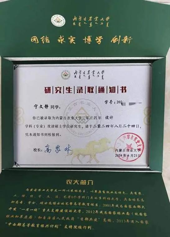 2026研究生录取通知书缩略图