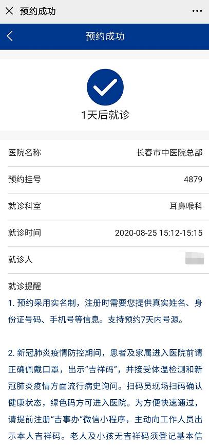 中医院预约挂号电话