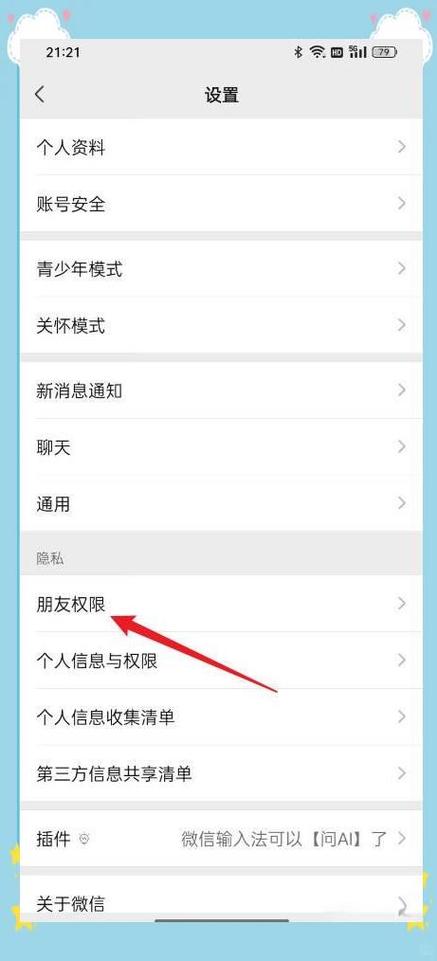 朋友圈如何设置谁可见
