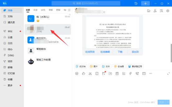 钉钉下载文件的步骤