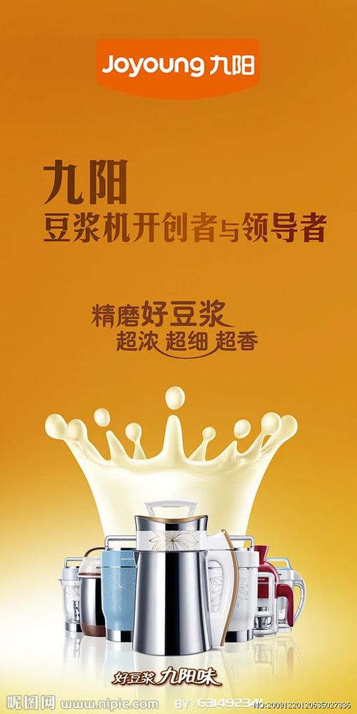 豆浆机的广告语缩略图