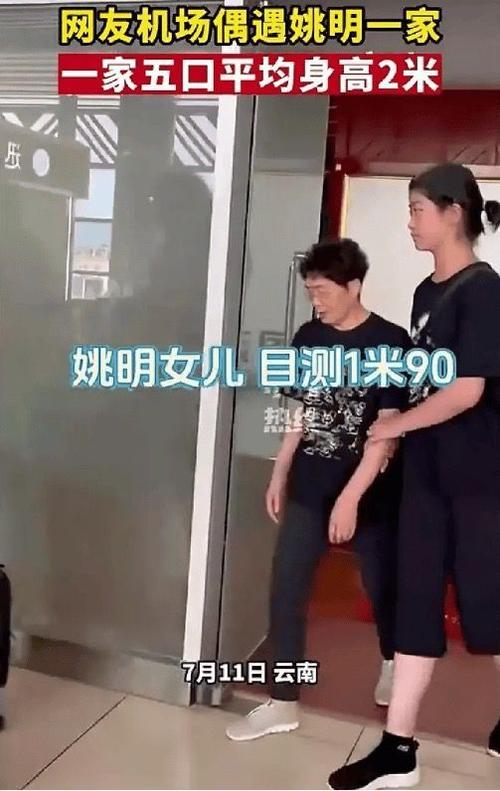 姚明的女儿有多高