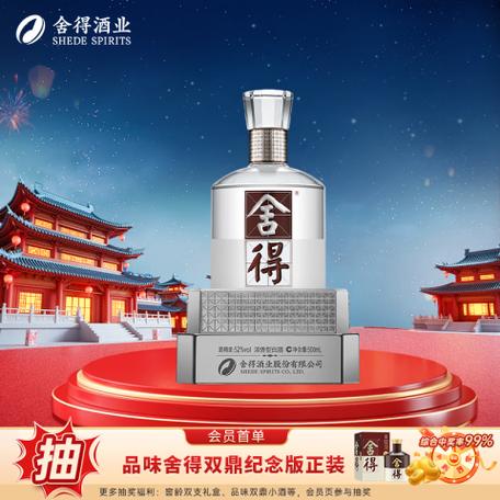 舍得的酒52°多少钱一瓶