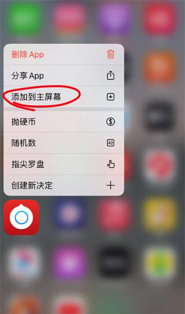 苹果怎么添加到主屏幕