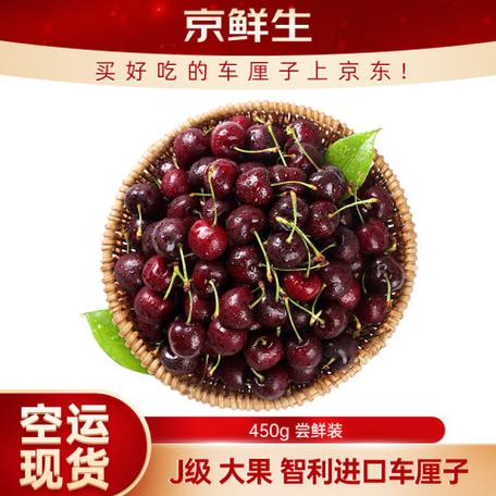 车厘子价钱