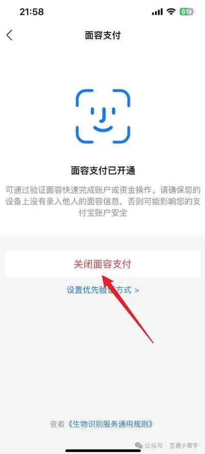 银行卡转账怎么关闭人脸识别