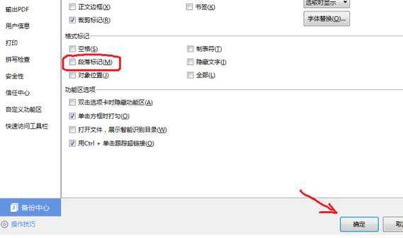 怎么让word没有箭头
