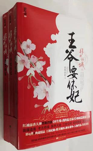 非我倾城全文在线阅读