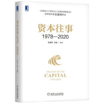 资本往事1978
