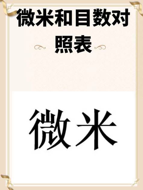 1μm等于几mm