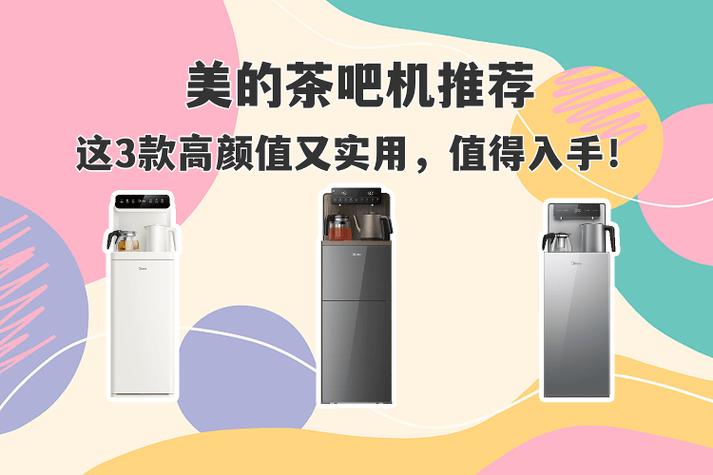 美的茶吧机YCR2525和YCR2525P有什么区别