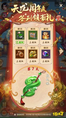 天龙八部手游荣耀版礼包