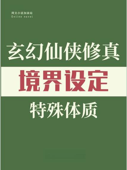 修仙十大顶级体质
