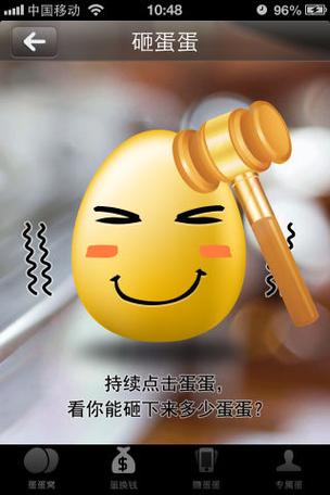 赚蛋蛋app官网下载缩略图