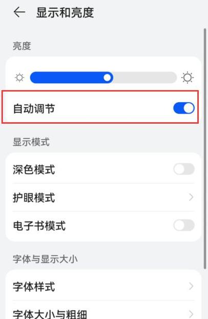 手机自动调节屏幕亮度失灵