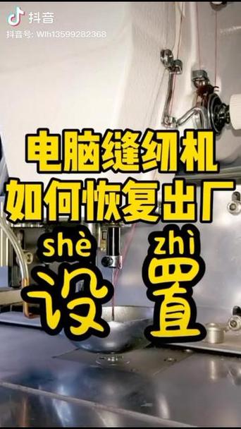 杰克缝纫机恢复出厂设置怎么调