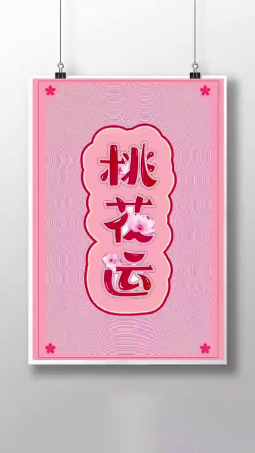 桃运青年