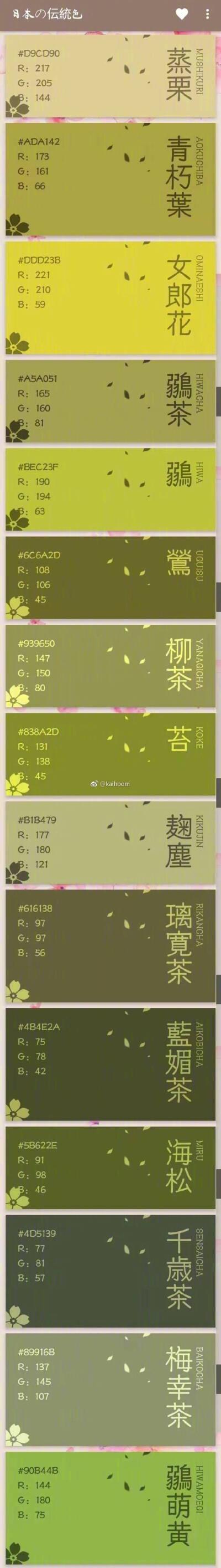 procreate日本传统色卡