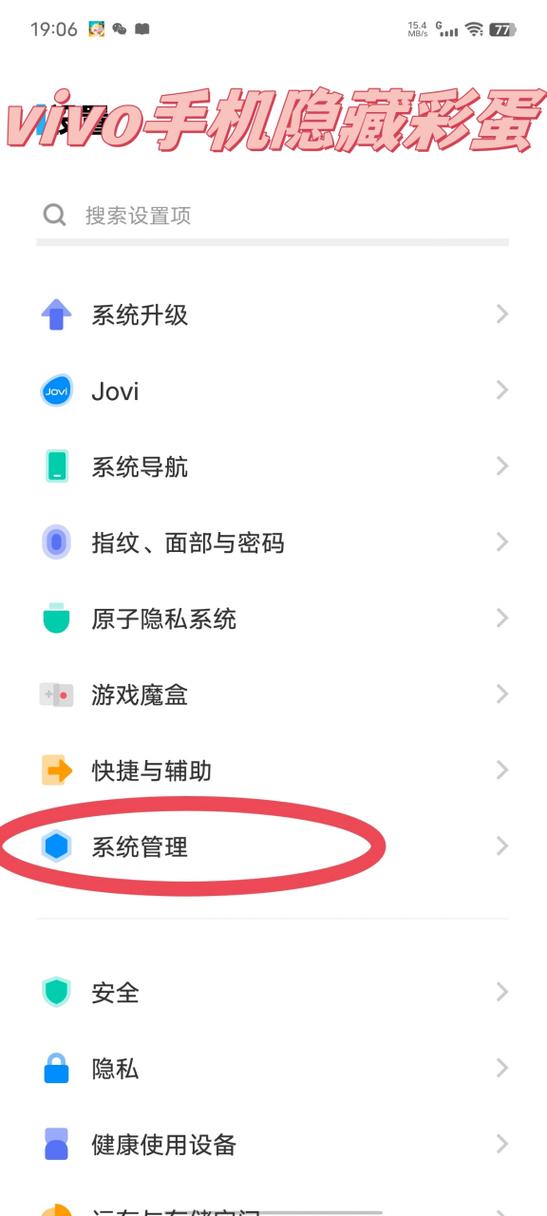 vivo手机自带的手机管家