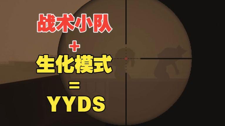 战术小队(僵尸模式)的优势缩略图