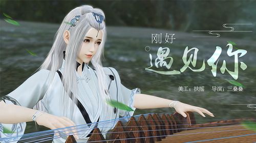 刚好遇见你手游