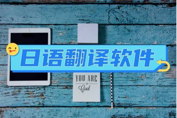 日语翻译器语音图标