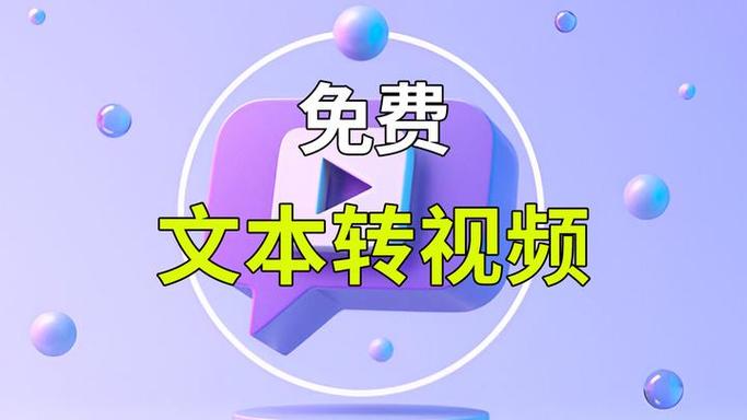 免费制作文字视频的软件
