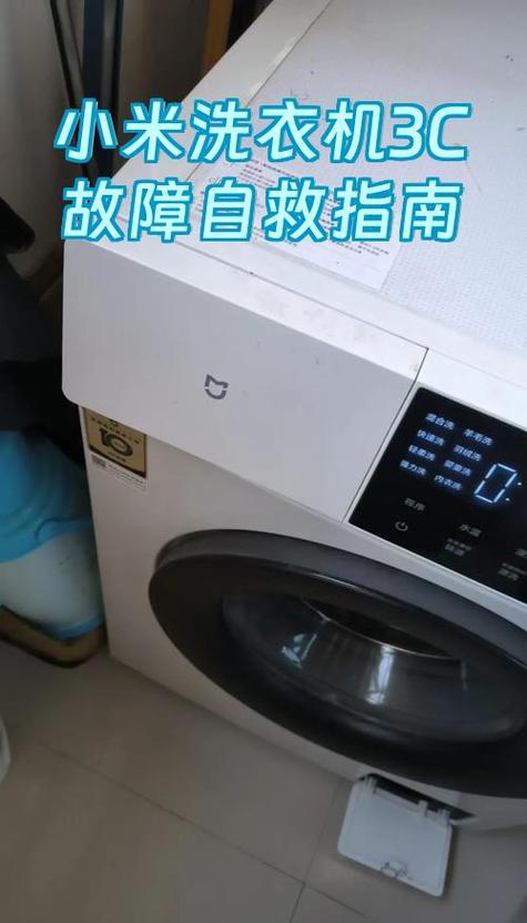 小米滚筒洗衣机故障大全