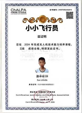青少年无人机等级考试证书有用吗