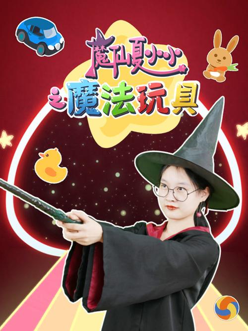 魔仙魔仙小小魔法