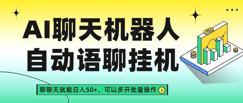 语聊平台挂机赚钱