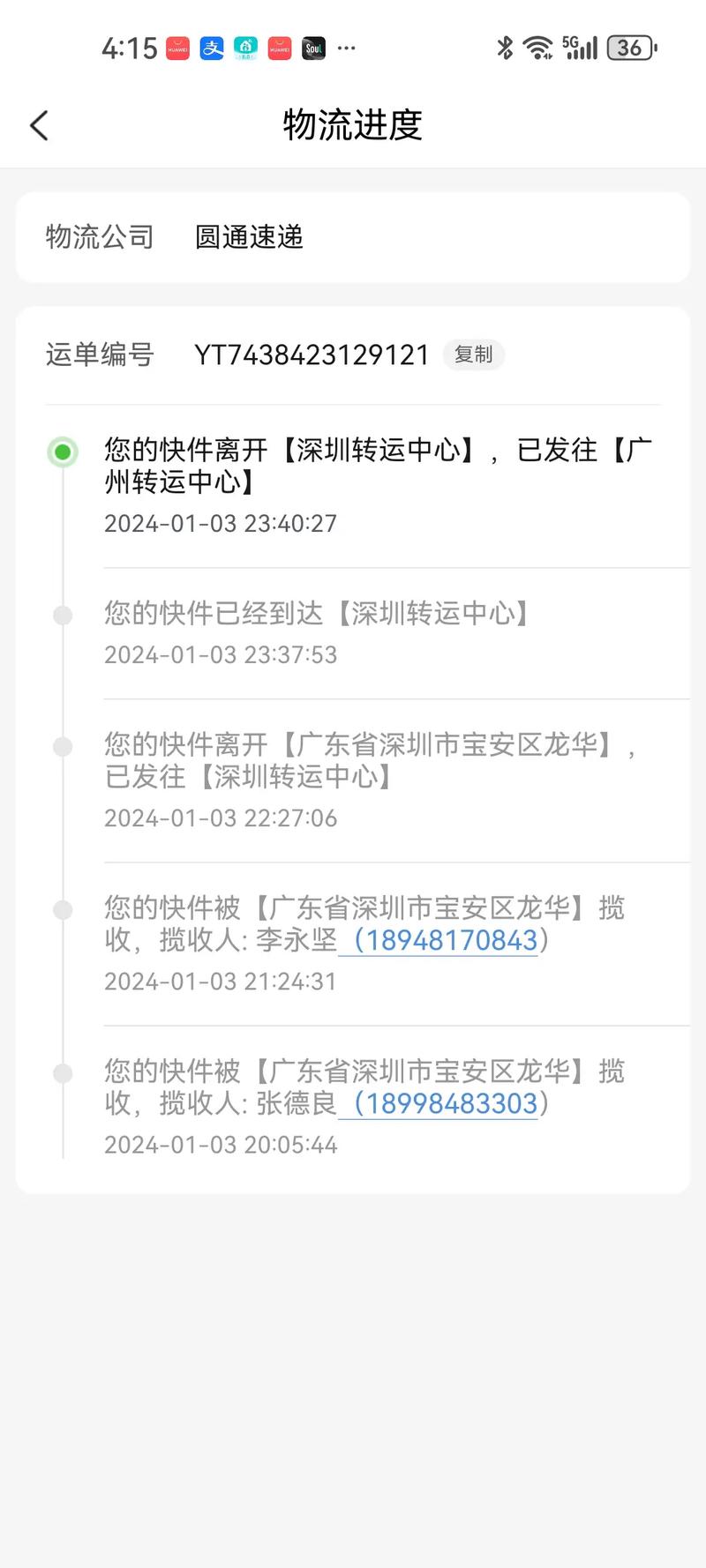圆通快递为啥一直没有更新
