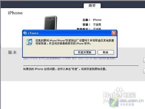 iphone退出恢复模式图标