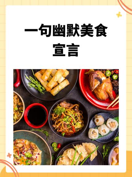 女生发美食的幽默回复